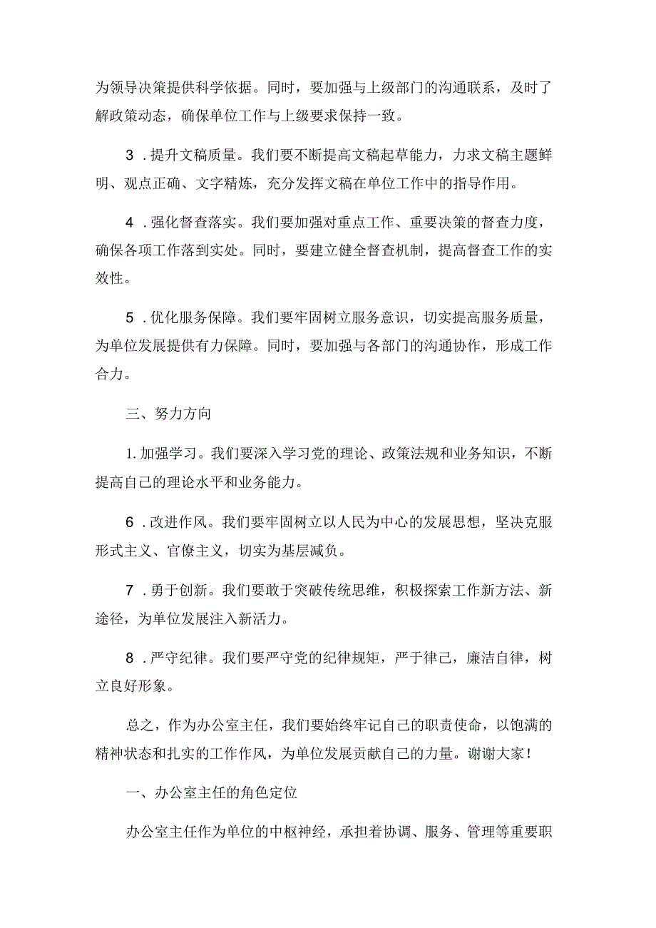 办公室主任2023在三抓三促学习交流研讨发言稿范文.docx_第2页