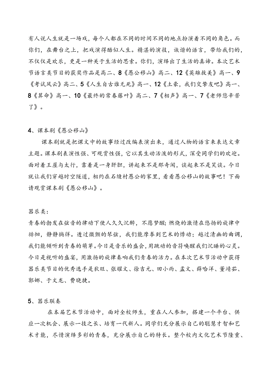 中学2024年元旦主持稿.docx_第3页