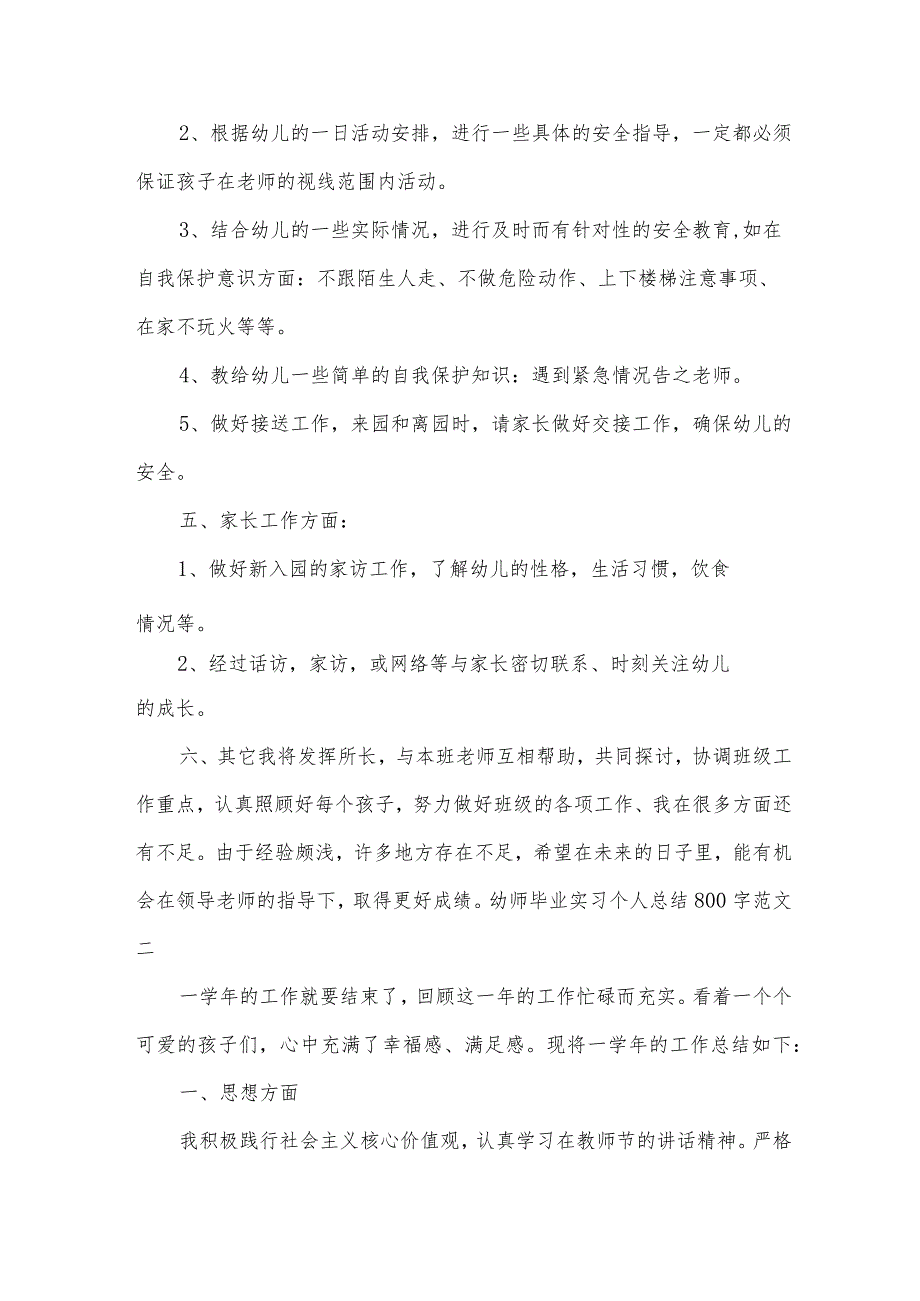 幼师毕业实习个人总结800字.docx_第3页