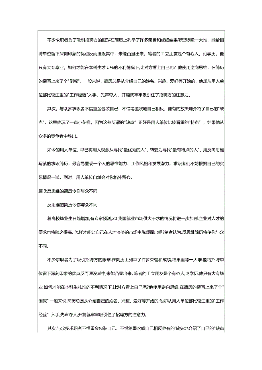 2024年反思维简历令你在面试中脱颖而出（精选篇）.docx_第2页