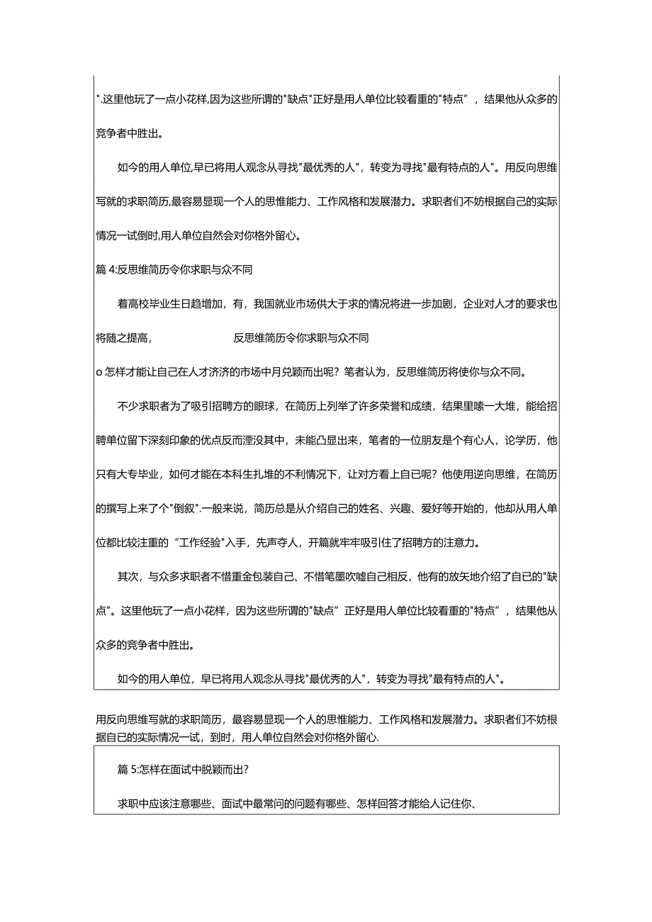 2024年反思维简历令你在面试中脱颖而出（精选篇）.docx_第3页