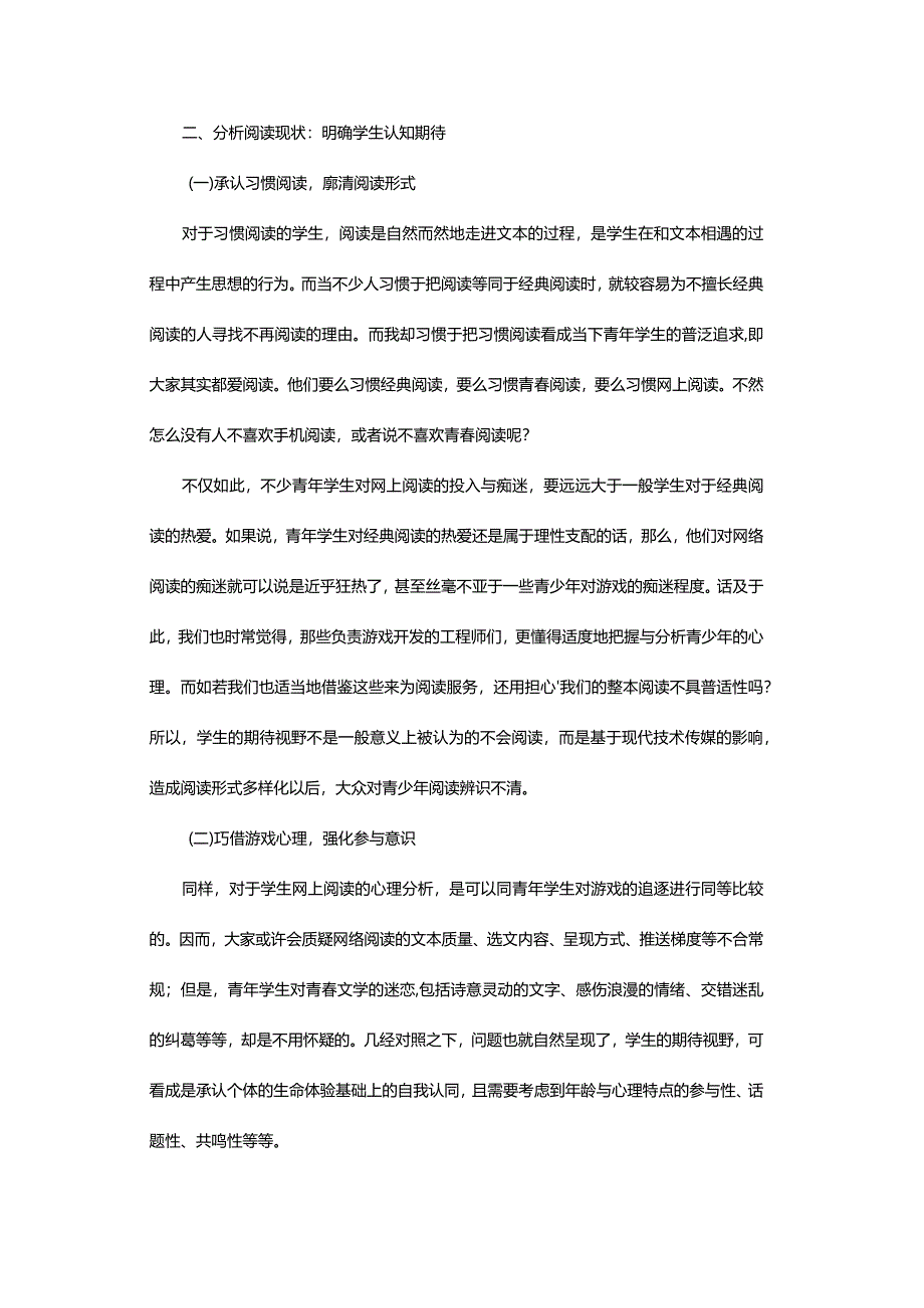 任务驱动视野下的问题引领与思维对话.docx_第3页