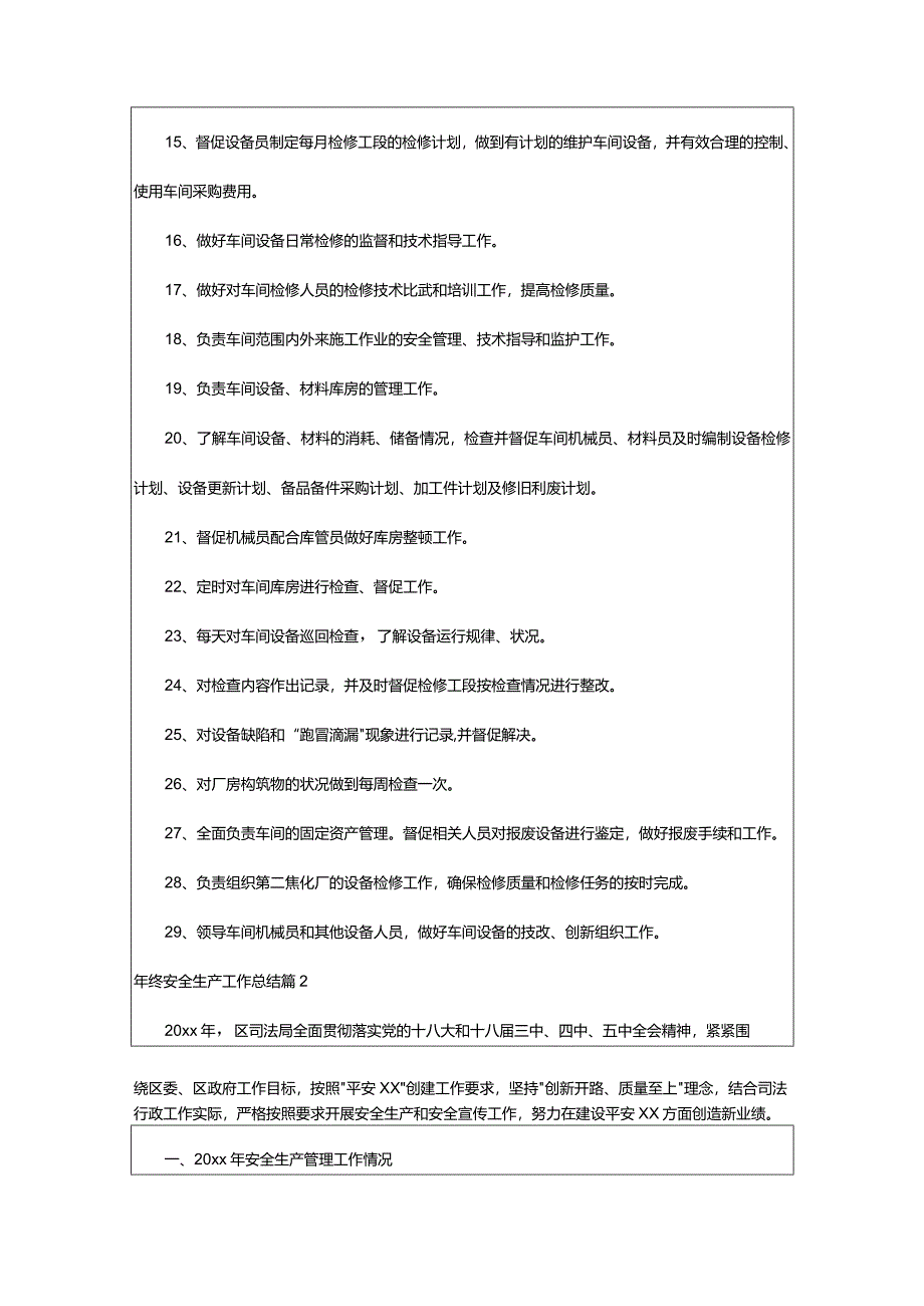 2024年年终安全生产工作总结-大文斗范文网手机端.docx_第2页