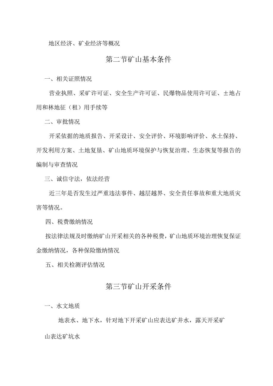 绿色矿山建设方案的设计提纲.docx_第2页