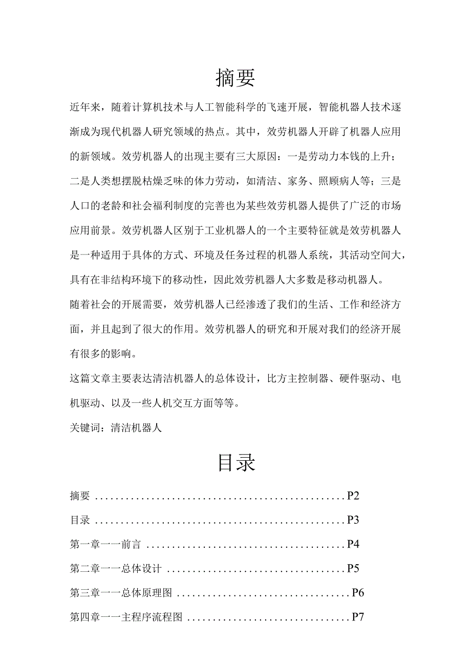 清洁机器人设计.docx_第2页