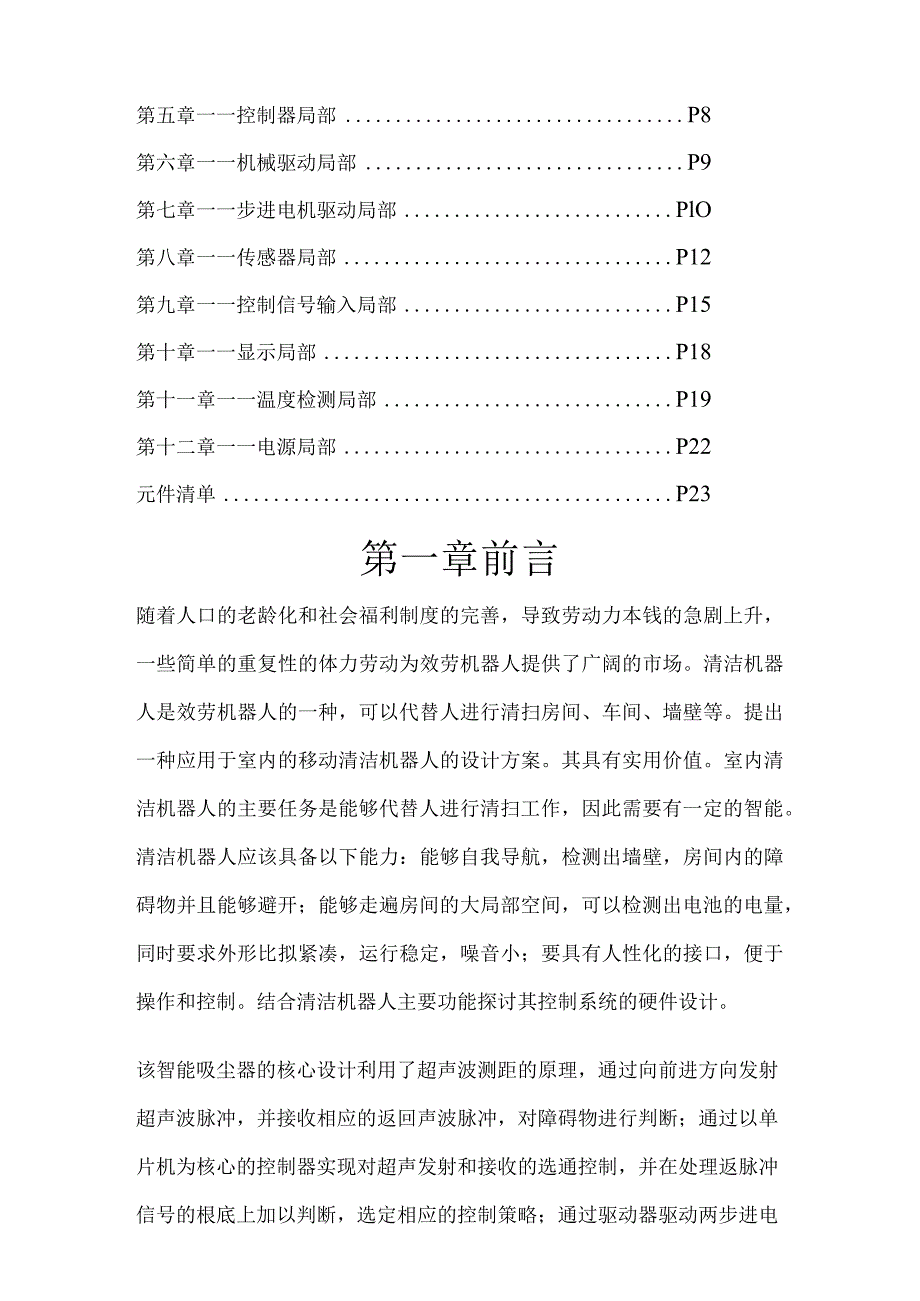 清洁机器人设计.docx_第3页