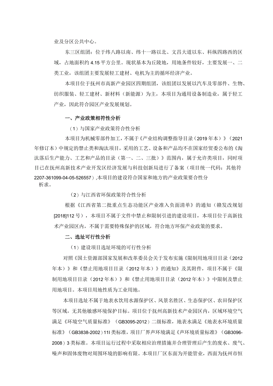 年产100万套履带板履带扣项目环评可研资料环境影响.docx_第3页