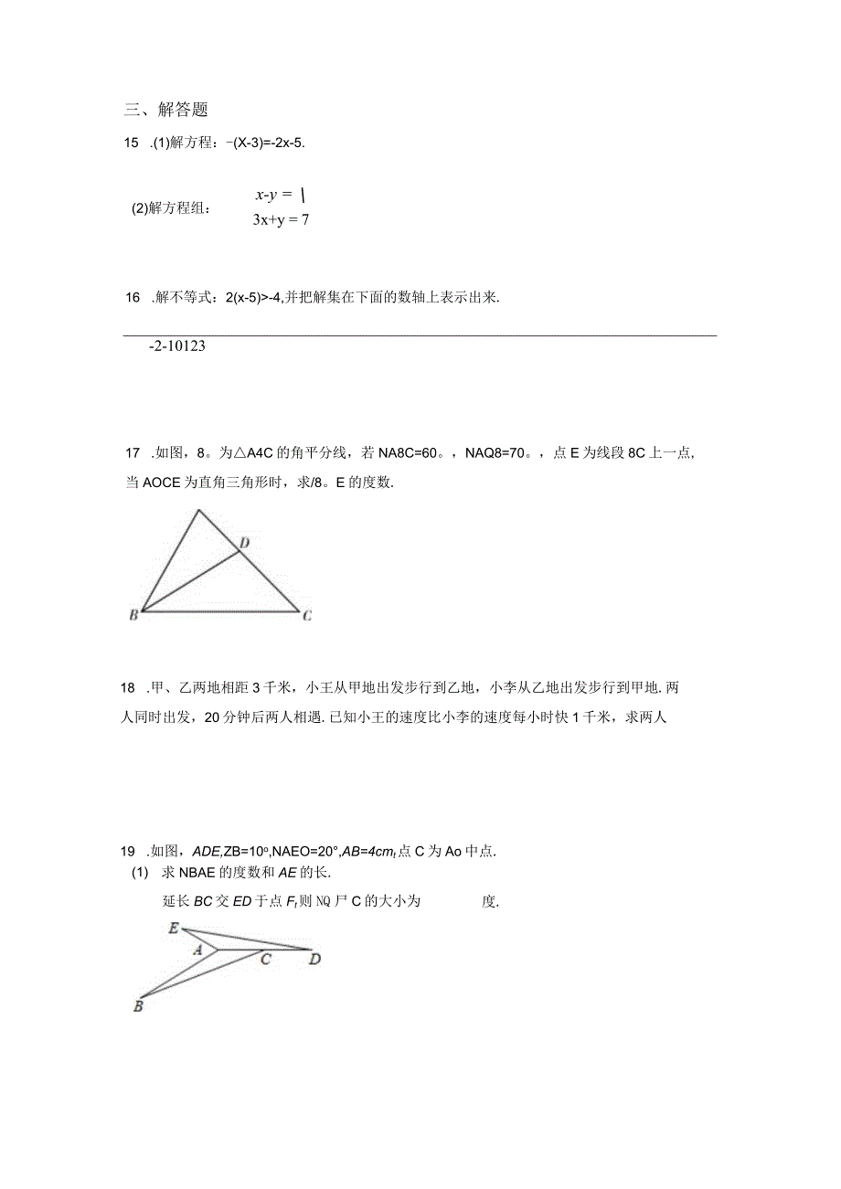 23.人教版·吉林省长春市二道区期末.docx_第3页