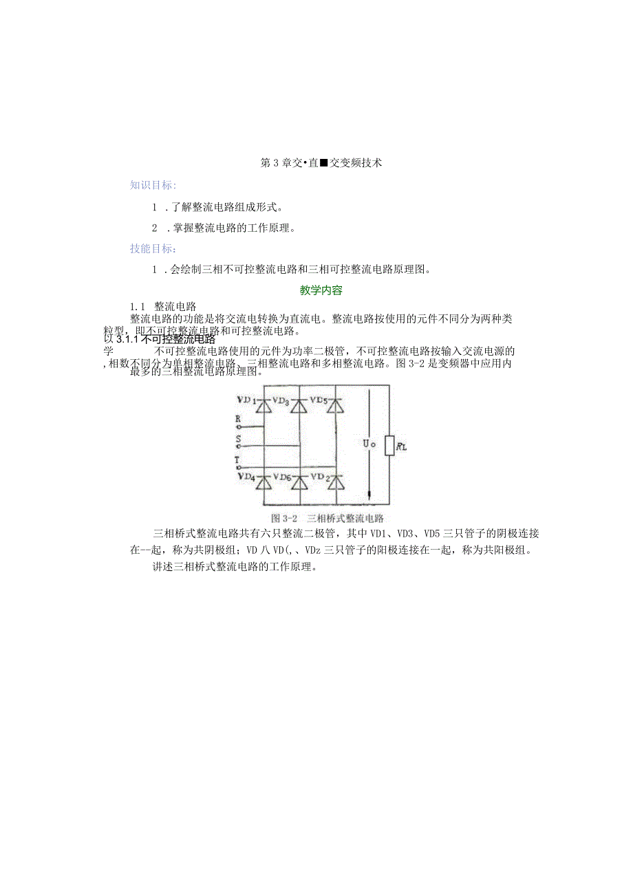 变频器原理与应用第3版教案3.1整流电路.docx_第2页