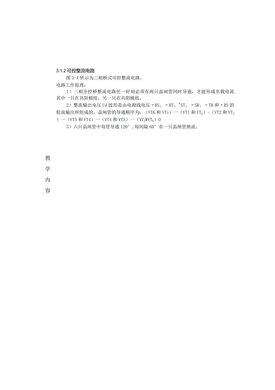 变频器原理与应用第3版教案3.1整流电路.docx_第3页