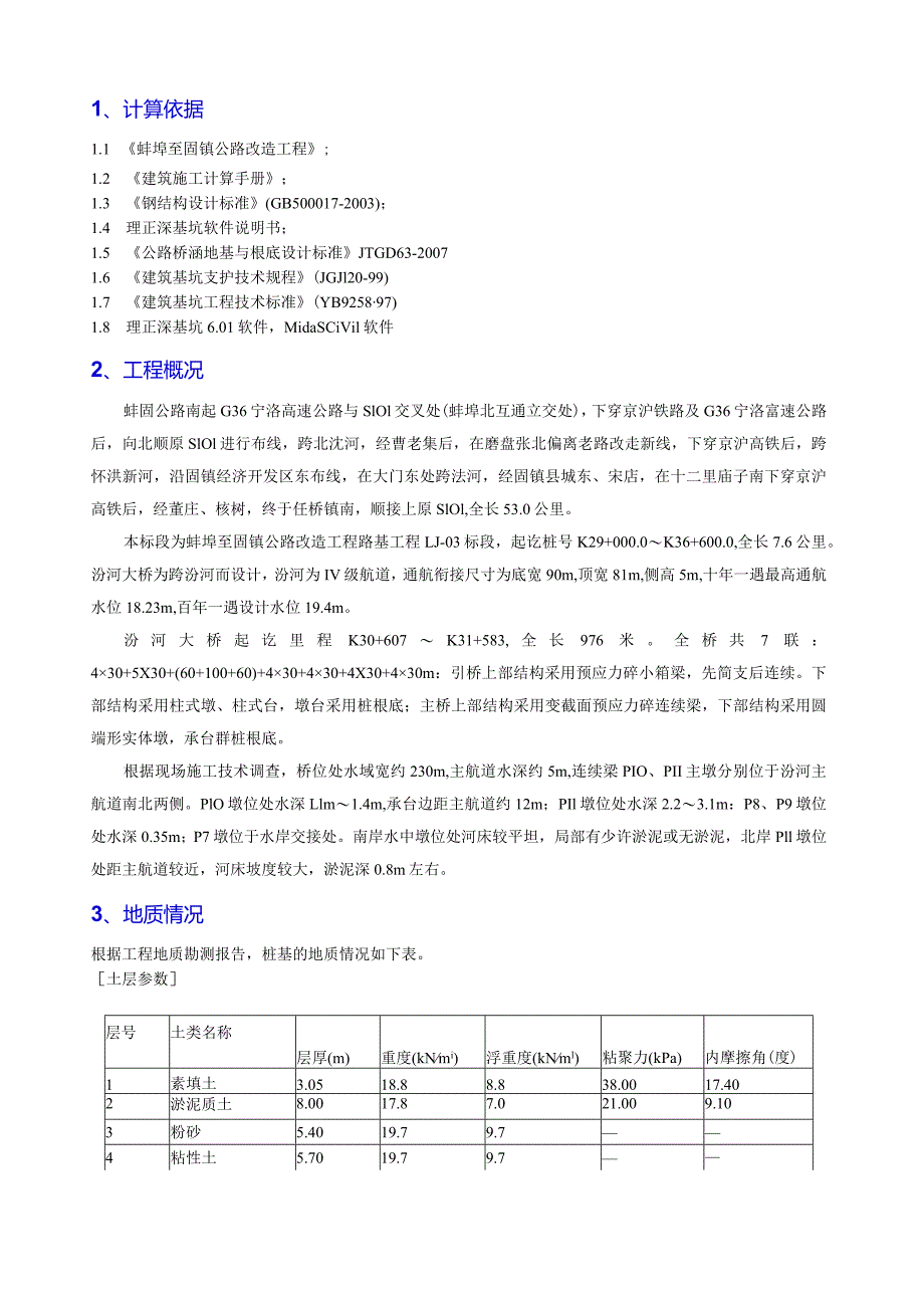 深基坑计算书.docx_第2页