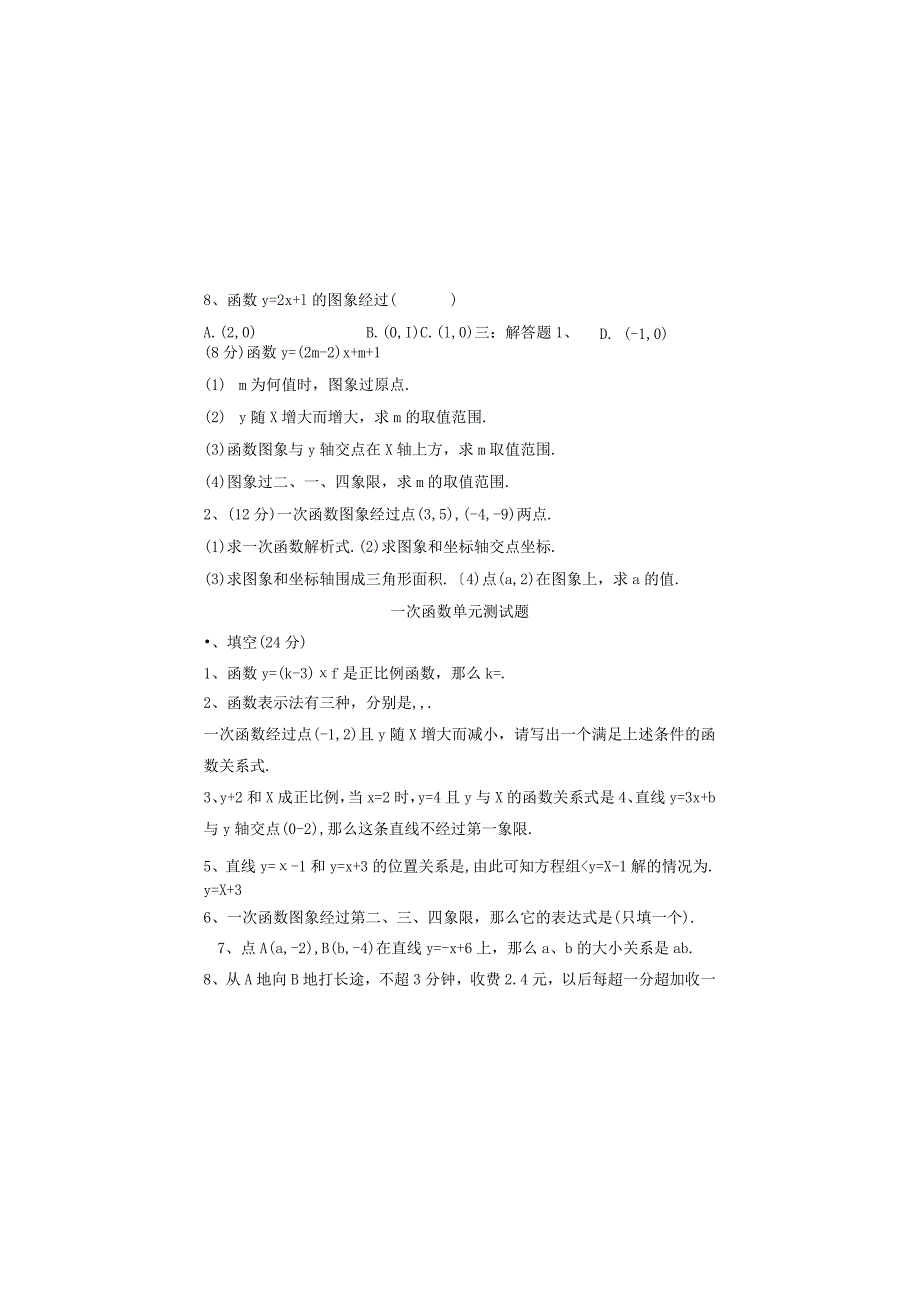 湘教版八年级下第四章：一次函数单元测试题.docx_第2页