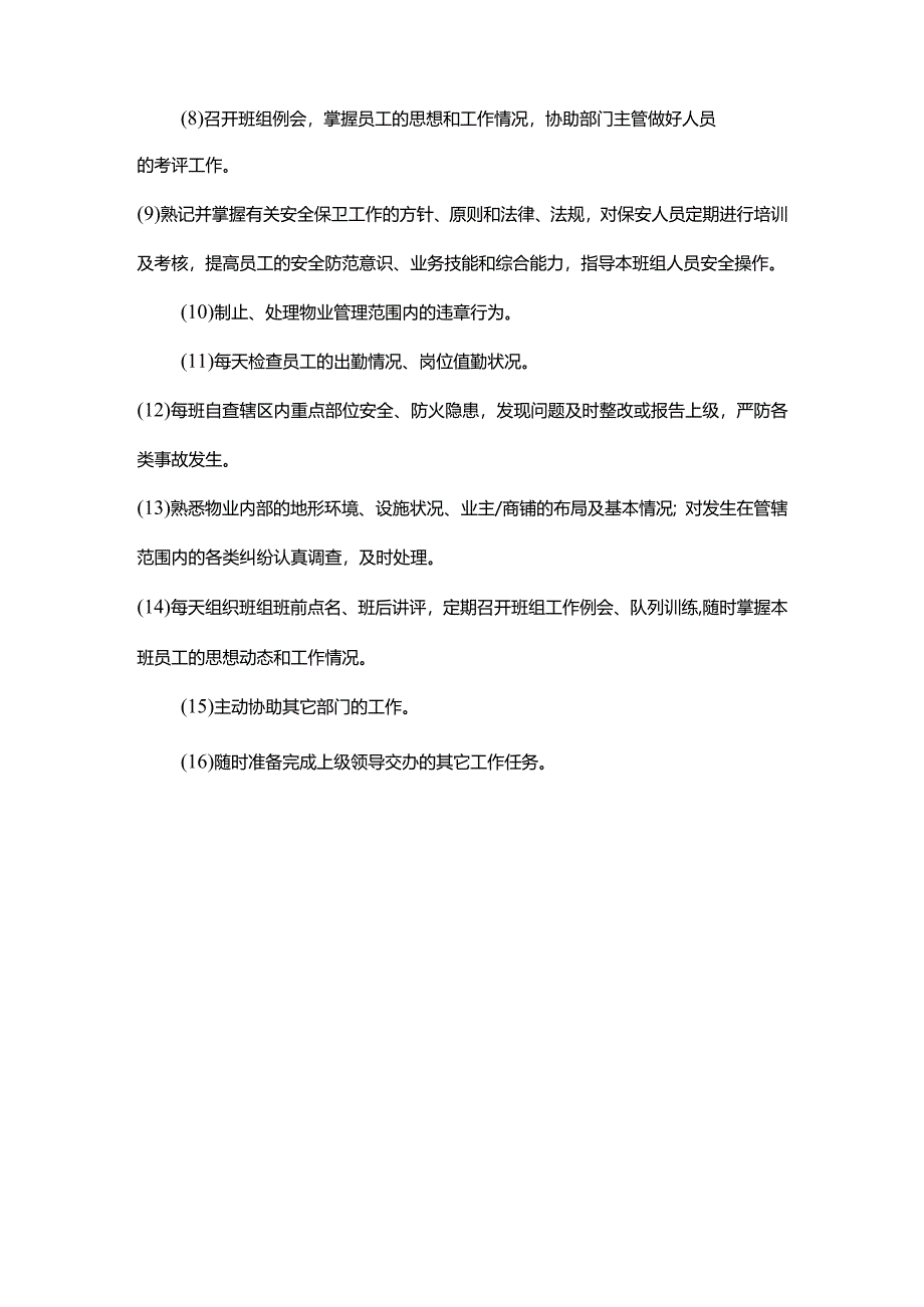 秩序领班岗位职责.docx_第2页