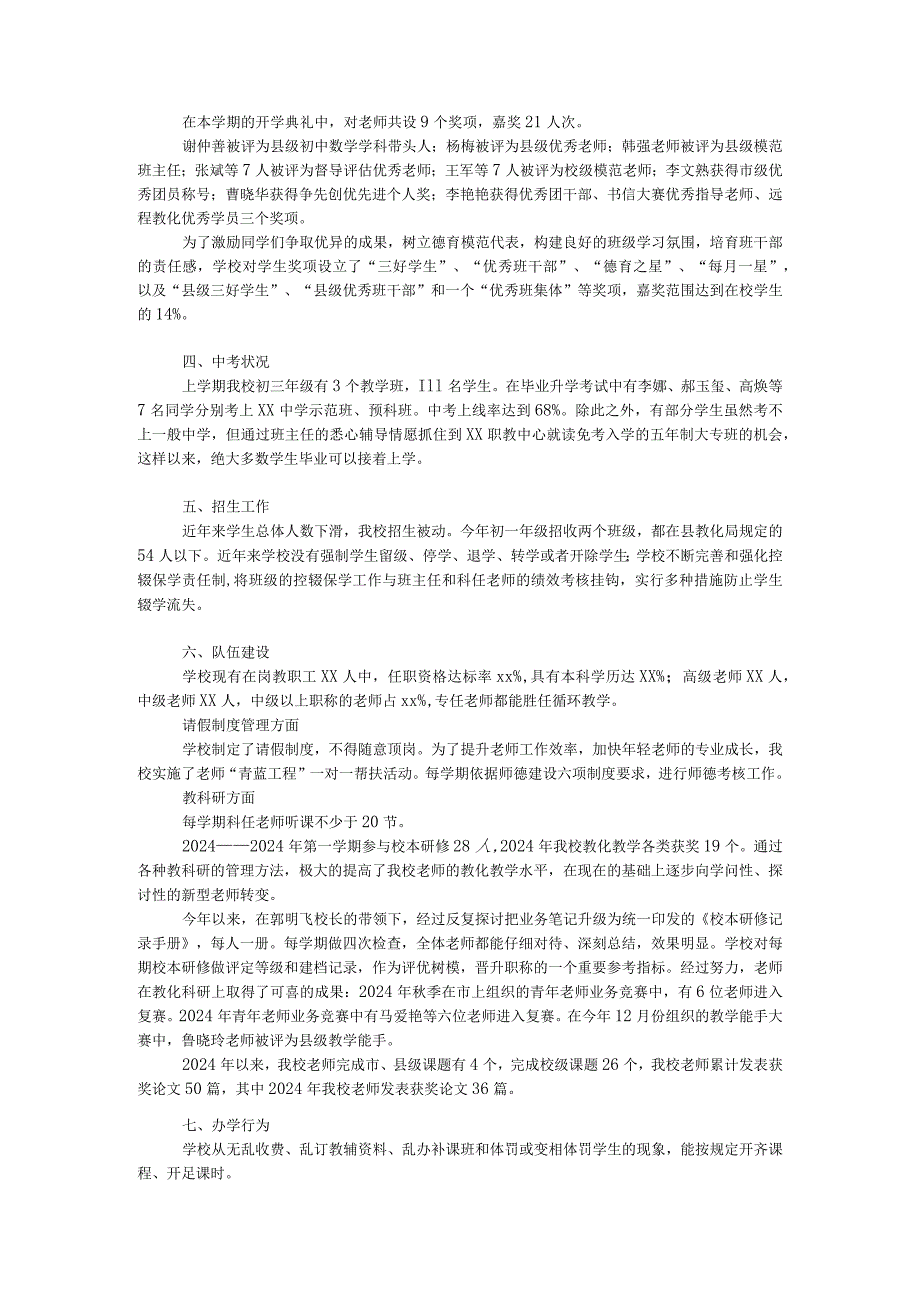 中学2024年目标责任考核汇报材料.docx_第2页