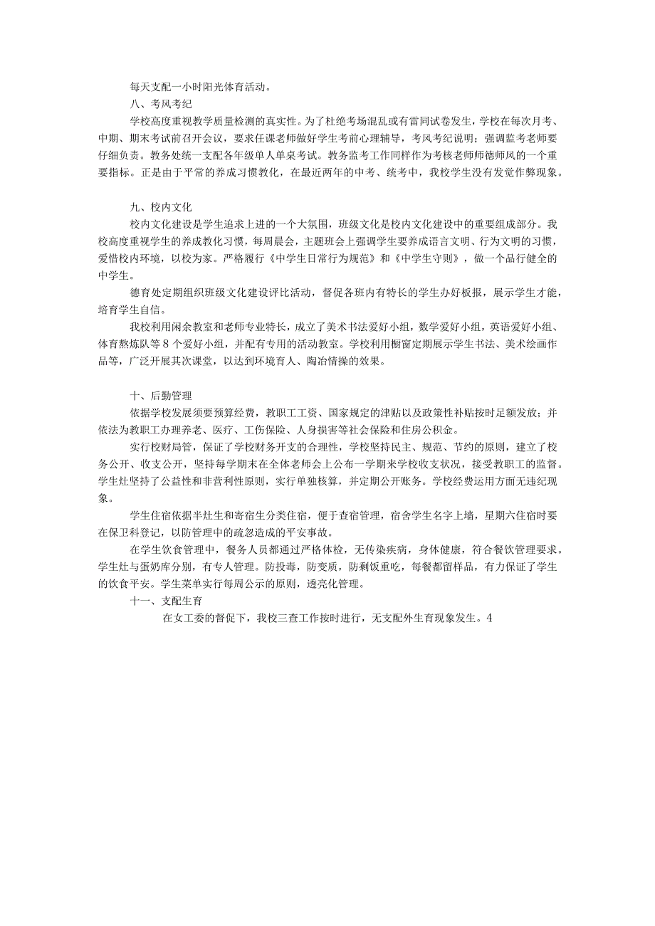 中学2024年目标责任考核汇报材料.docx_第3页