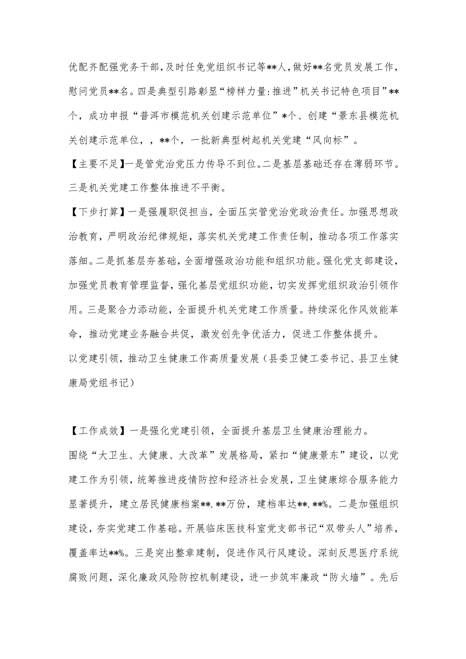 （17篇）2022年度县机关及乡镇书记抓基层党建工作述职报告汇编【】.docx_第2页