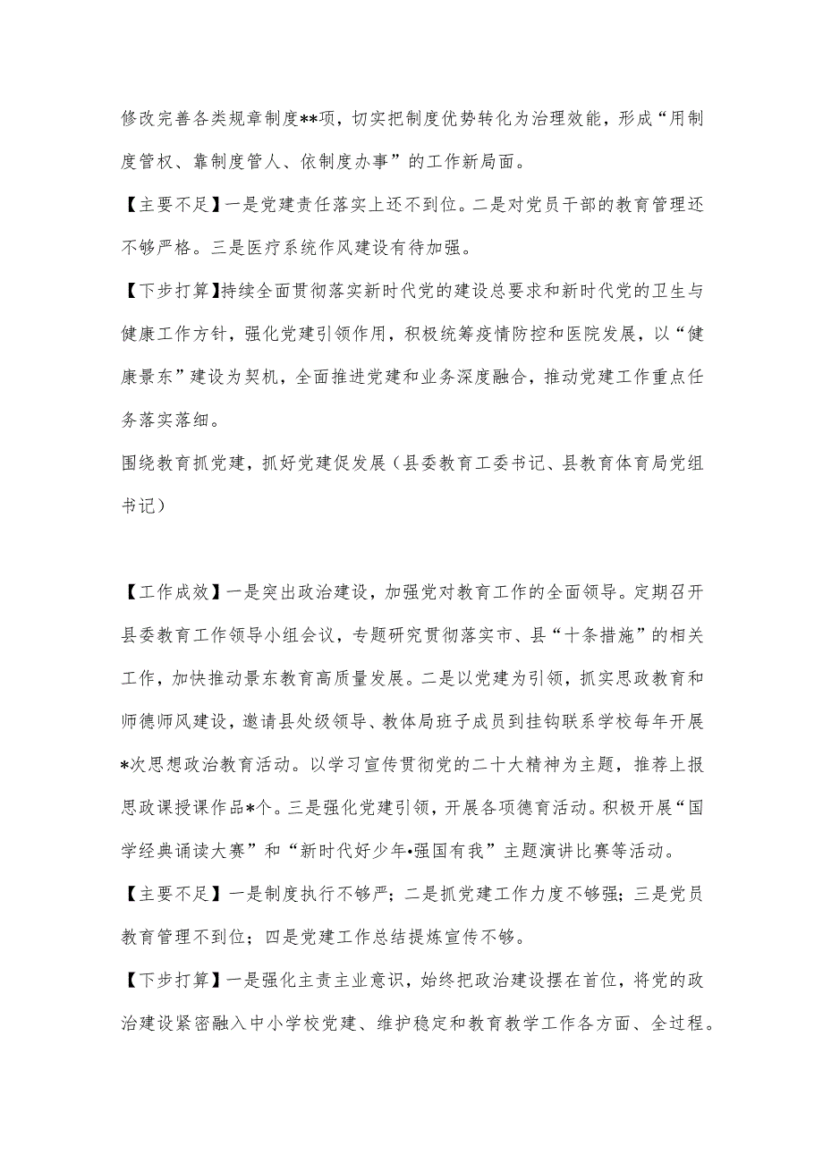 （17篇）2022年度县机关及乡镇书记抓基层党建工作述职报告汇编【】.docx_第3页