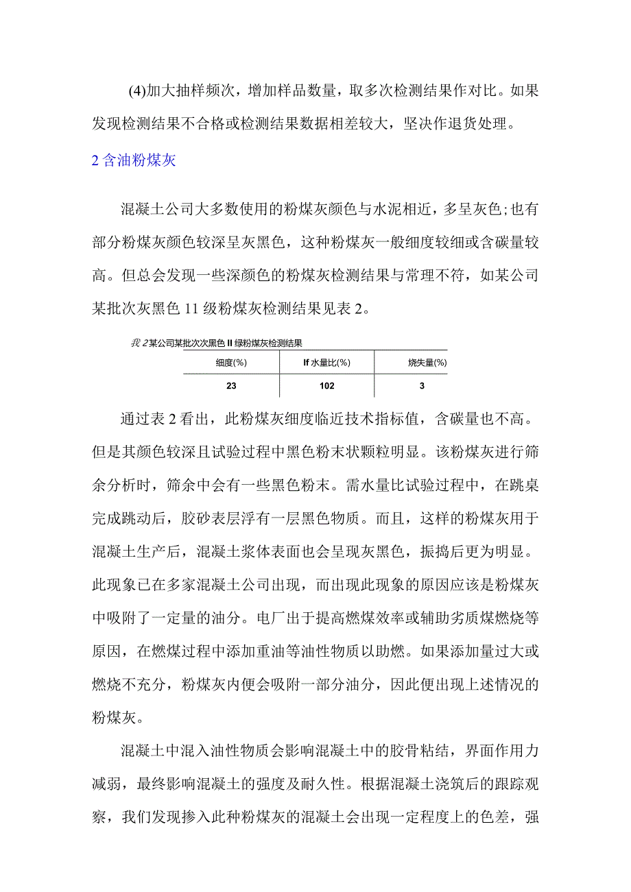 用于混凝土中的粉煤灰及常见问题.docx_第3页