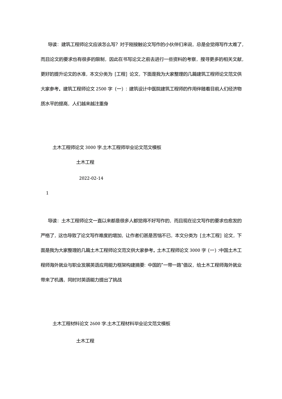 2024年工程论文范文_工程论文范文参考.docx_第2页