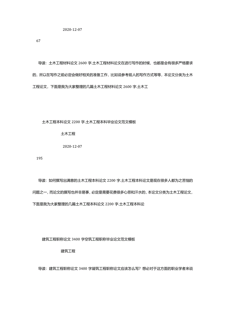 2024年工程论文范文_工程论文范文参考.docx_第3页