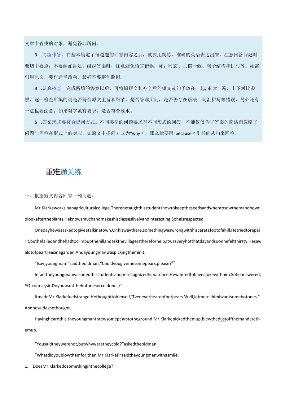 热点04语言学习及人际关系（阅读理解之简答题）（原题版）.docx_第2页