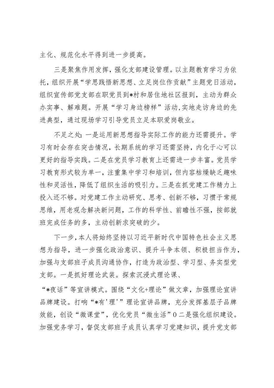 区委宣传部党支部书记2023年度抓基层党建述职报告&2023年落实全面从严治党主体责任情况的报告.docx_第2页