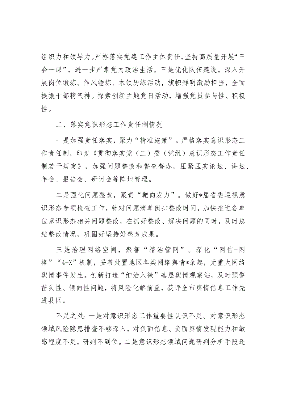 区委宣传部党支部书记2023年度抓基层党建述职报告&2023年落实全面从严治党主体责任情况的报告.docx_第3页