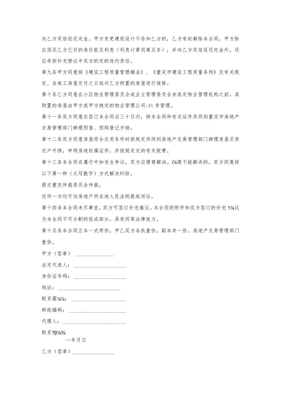 重庆城区商品房买卖合同书.docx_第3页