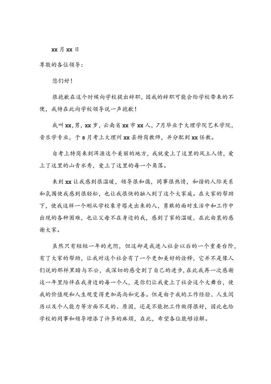 因病辞职申请书6篇.docx_第2页