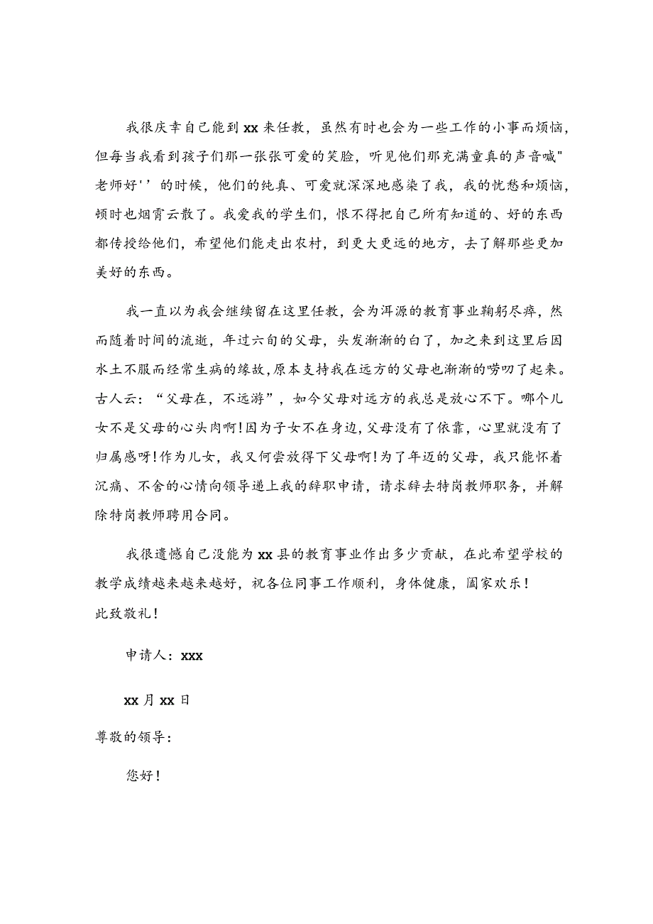 因病辞职申请书6篇.docx_第3页