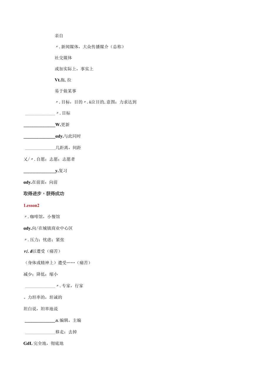 专题01必修一Unit1单元词汇表默写版.docx_第2页