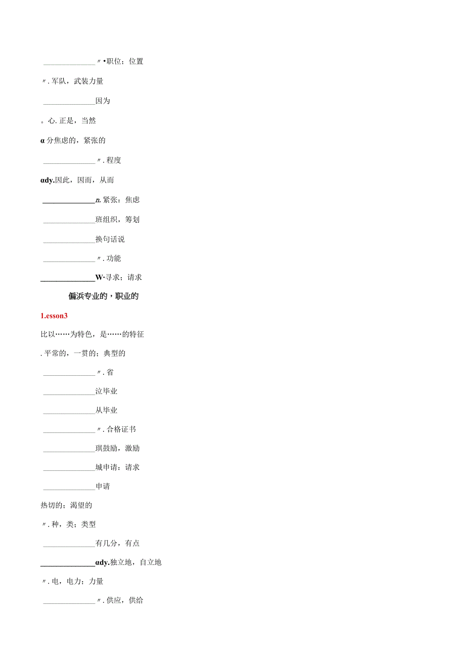 专题01必修一Unit1单元词汇表默写版.docx_第3页