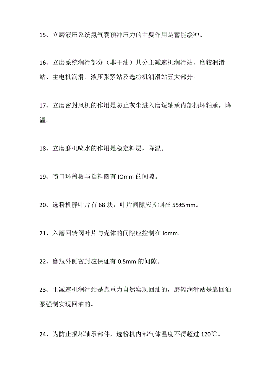 2024年原料磨工艺操作员资格考试模拟题库及答案（一）.docx_第3页