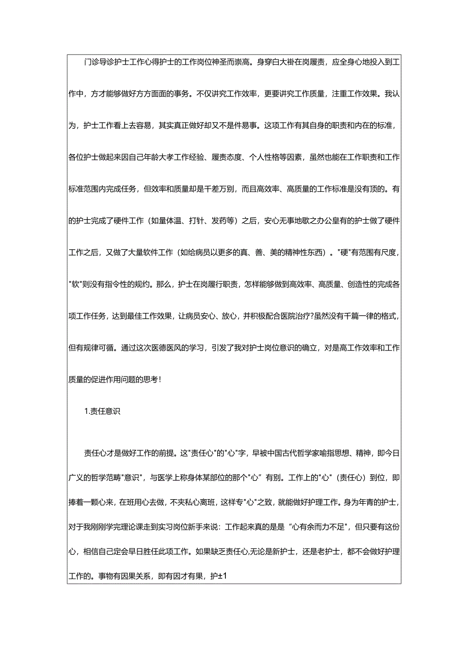 2024年工作体会心得（集锦篇）-大文斗范文网手机端.docx_第2页