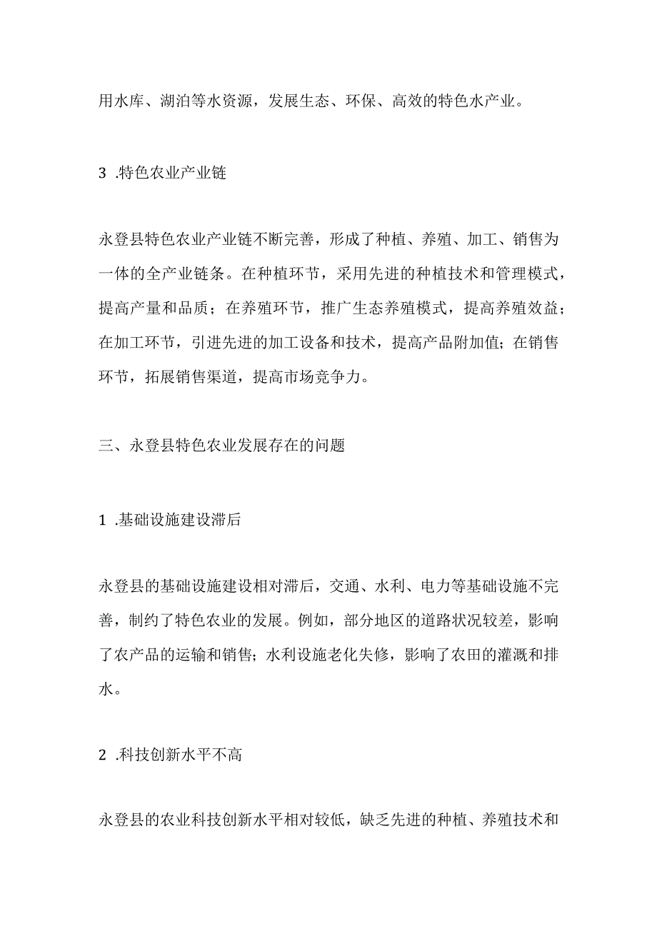 永登县特色农业调研分析报告.docx_第2页