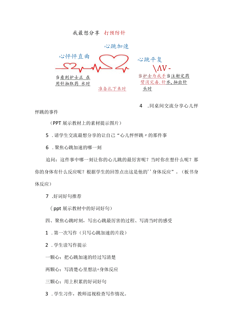 统编版四年级上册第八单元《我的心儿怦怦跳》教学设计.docx_第3页