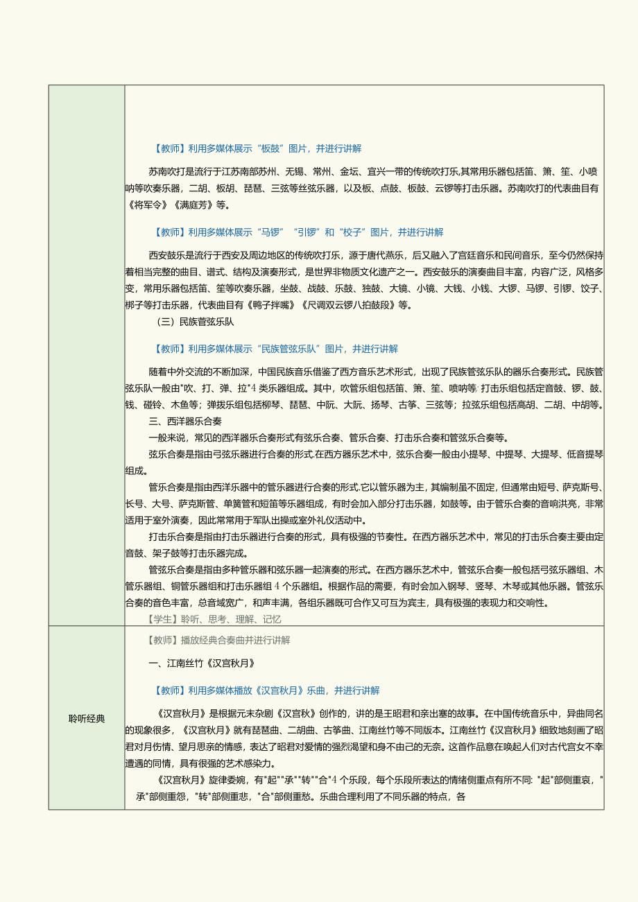 中职《音乐欣赏与实践》教案第8课器乐艺术欣赏与实践（二）.docx_第3页