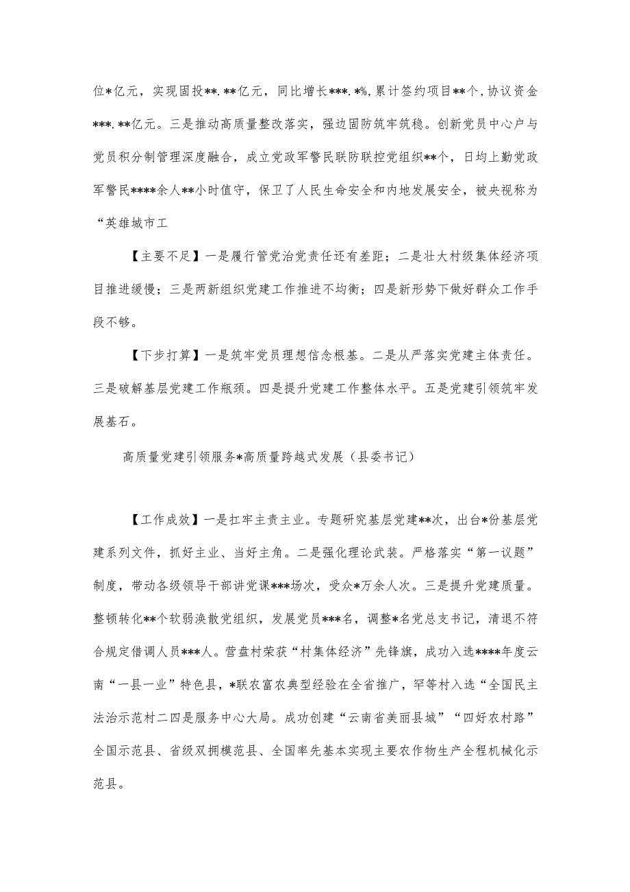 （16篇）2022年度县市及市直属单位党委（党组）书记抓基层党建工作述职报告汇编【.docx_第3页