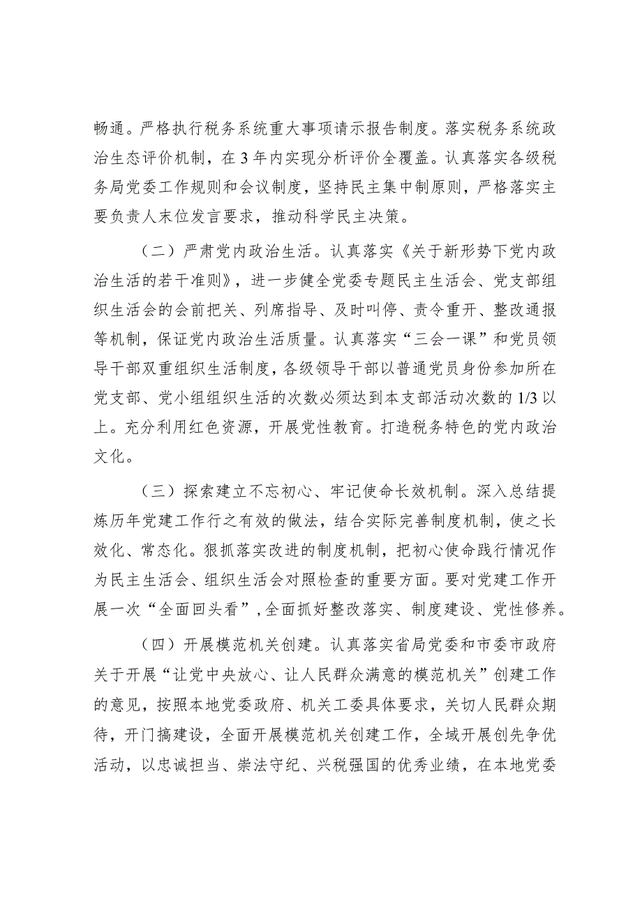 2024年全面从严治党工作计划要点&排比句40例（2024年3月16日）.docx_第2页