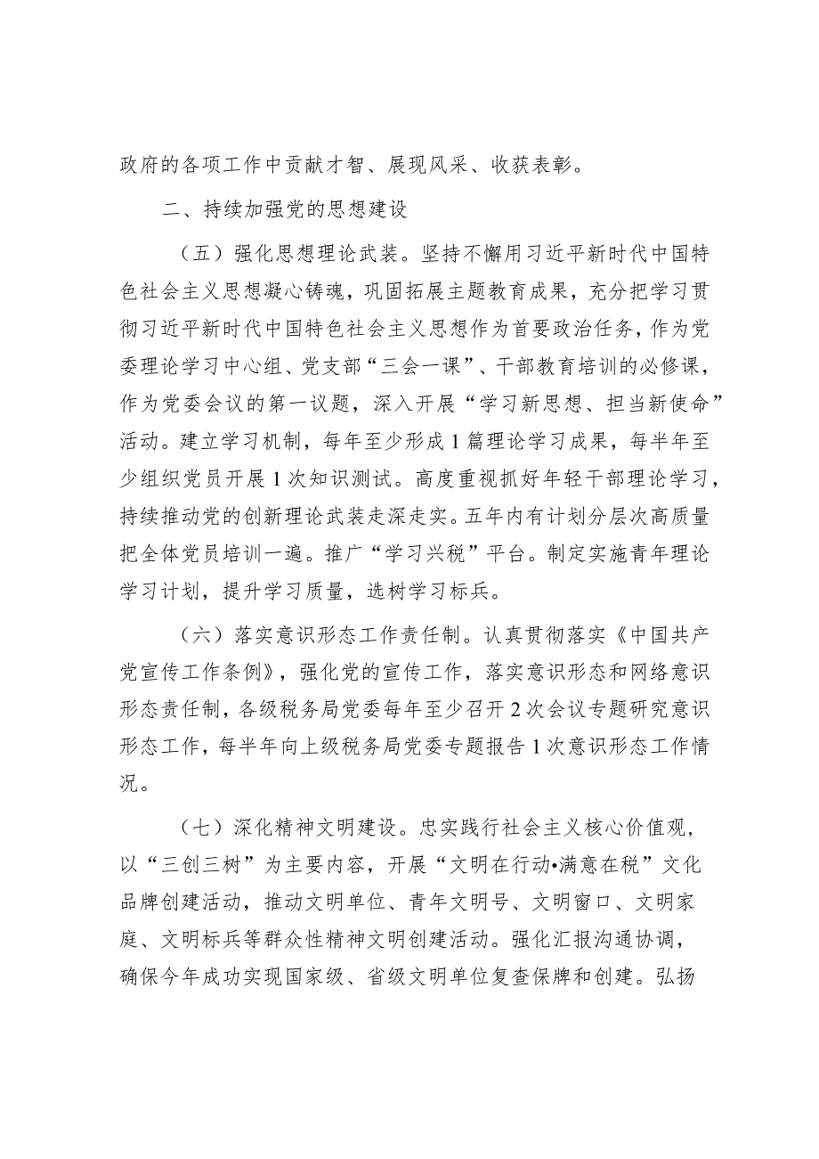 2024年全面从严治党工作计划要点&排比句40例（2024年3月16日）.docx_第3页