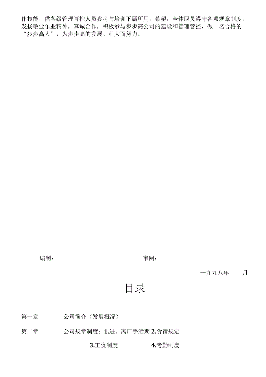 XX电子企业的《生产管理手册范文》.docx_第2页