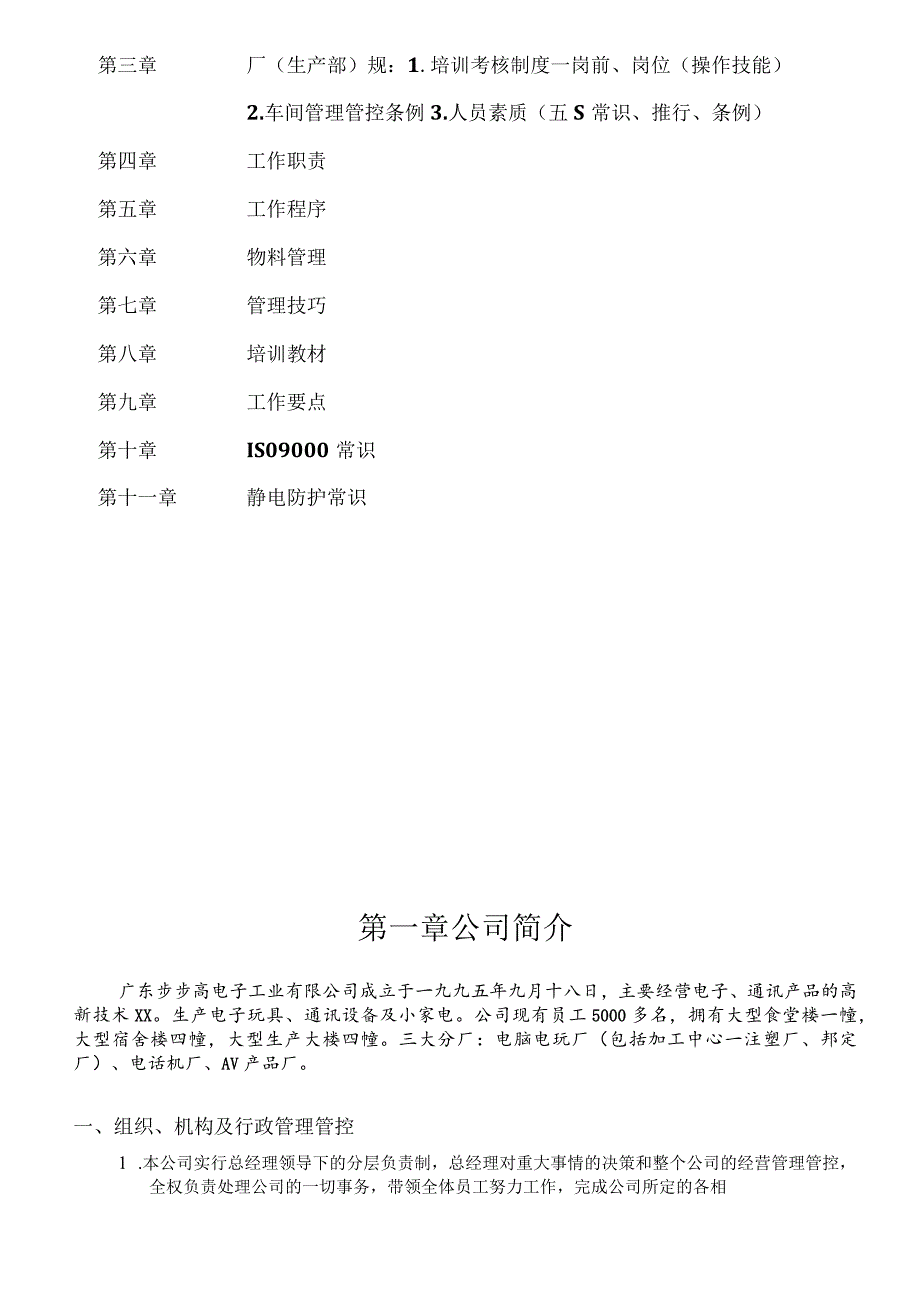 XX电子企业的《生产管理手册范文》.docx_第3页