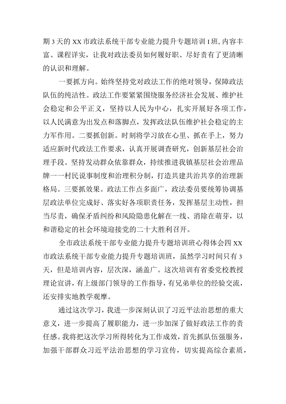 全市政法系统干部专业能力提升专题培训班心得体会.docx_第3页