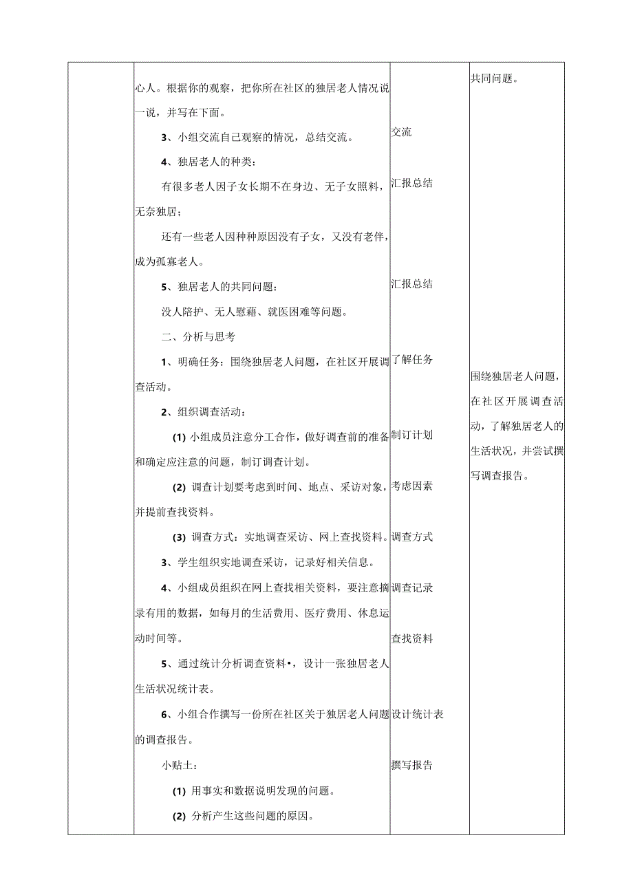 第二单元《关爱老人》第一课时（教案）四年级上册综合实践活动粤教版.docx_第2页