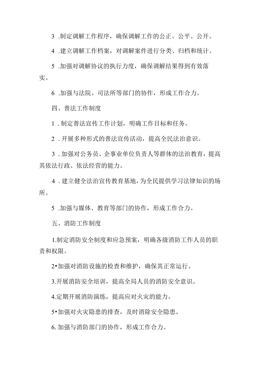 地区财政局治保、调解、普法、消防、流动人口服务管理、帮教、禁毒工作制度.docx_第3页