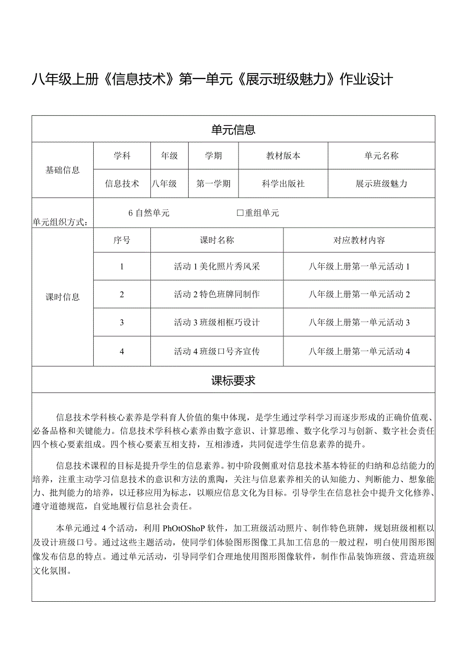 八年级上册《信息技术》第一单元《展示班级魅力》作业设计(优质案例17页).docx_第1页