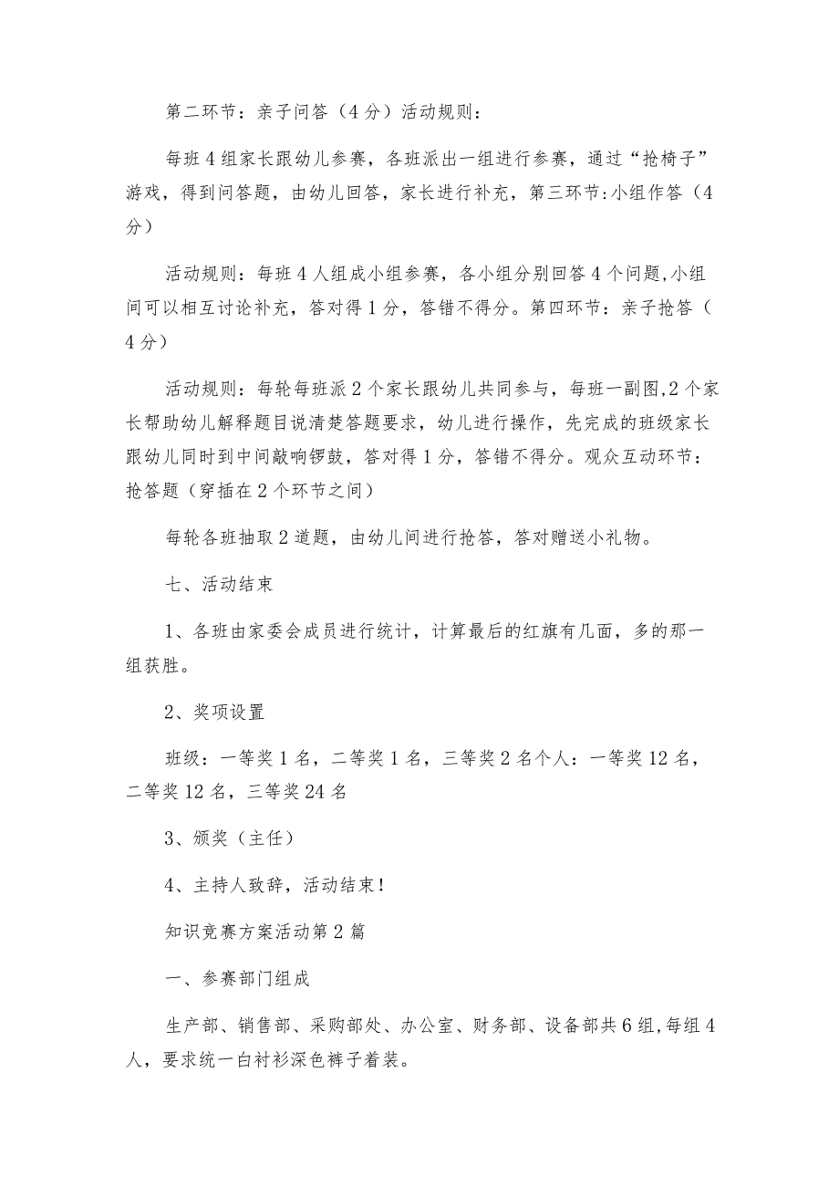 知识竞赛方案活动（集锦5篇）.docx_第2页