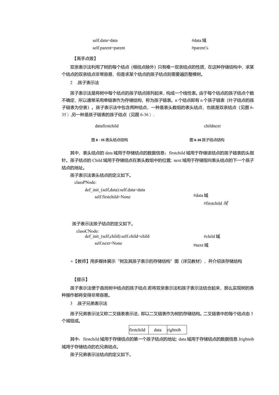 《数据结构[Python语言描述]》教案第12课树和二叉树（6.4-6.5）.docx_第3页