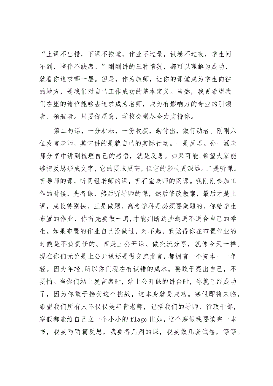 在青年教师座谈会上的讲话：做品质者做行动者做坚持者&在党风廉政建设集体谈话会议上的讲话.docx_第3页