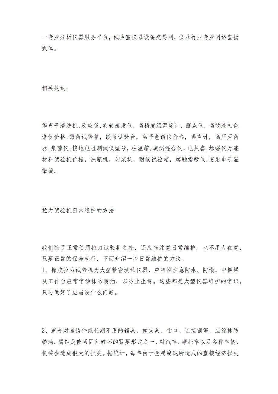 砂浆拉力试验机的结构参数及使用安装如何力试验机操作规程.docx_第3页